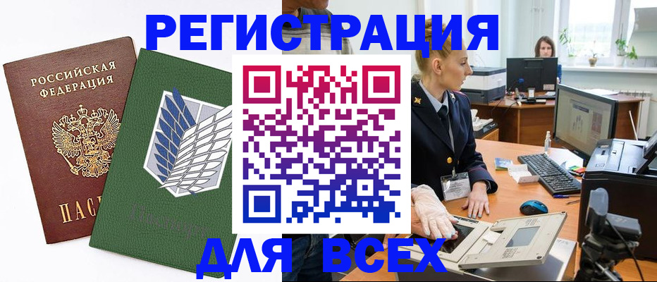 прописка штамп в Боре