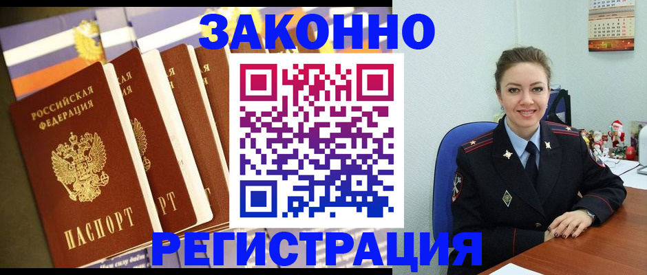 прописка в квартире в Боре